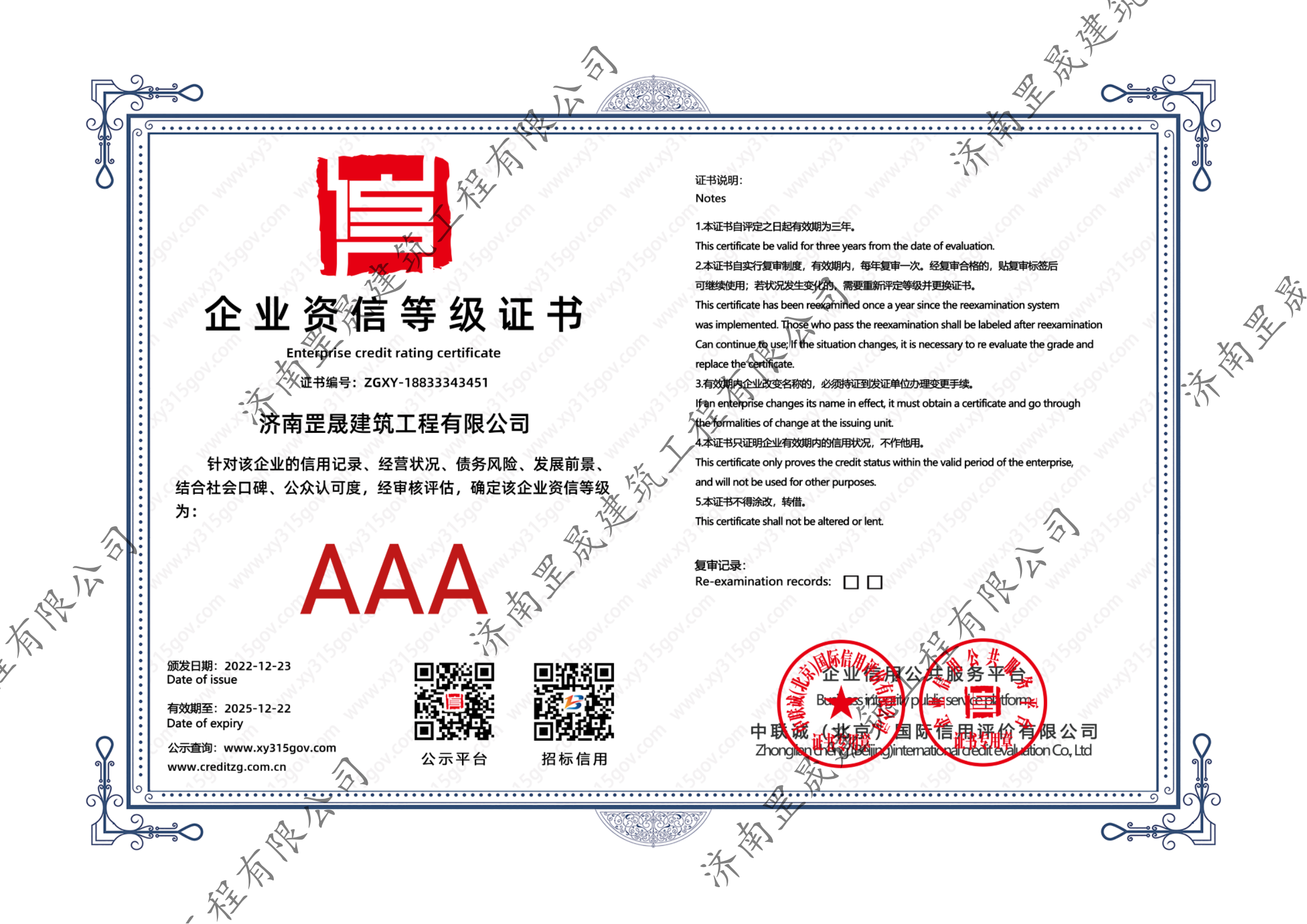 企業(yè)資信等級證書